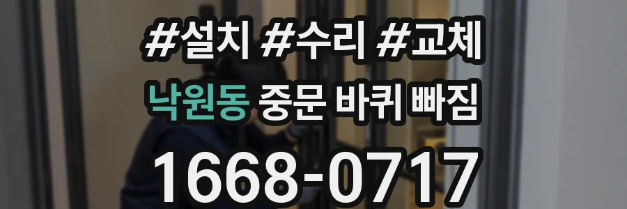 낙원동 중문 바퀴 빠짐