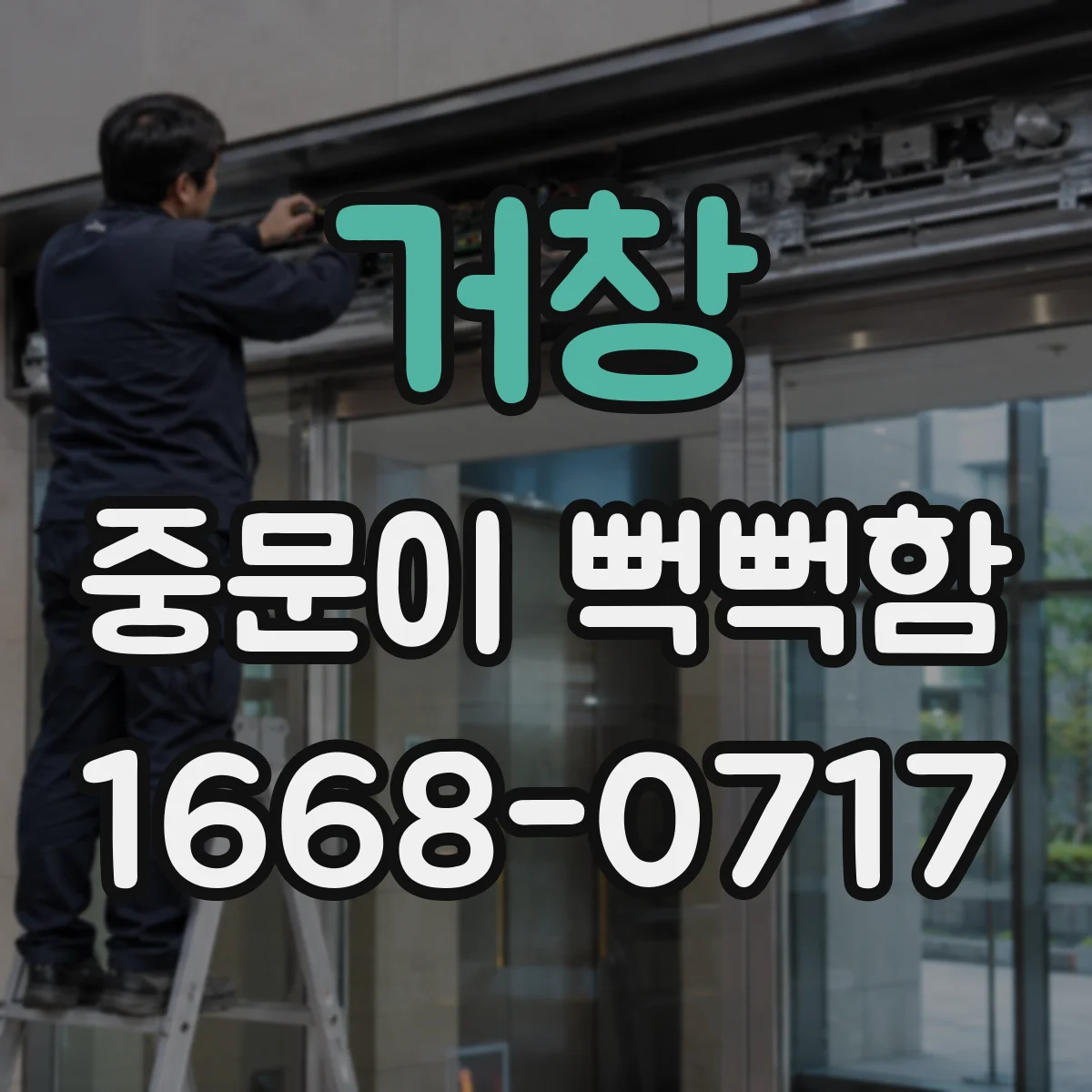 거창 중문이 뻑뻑함