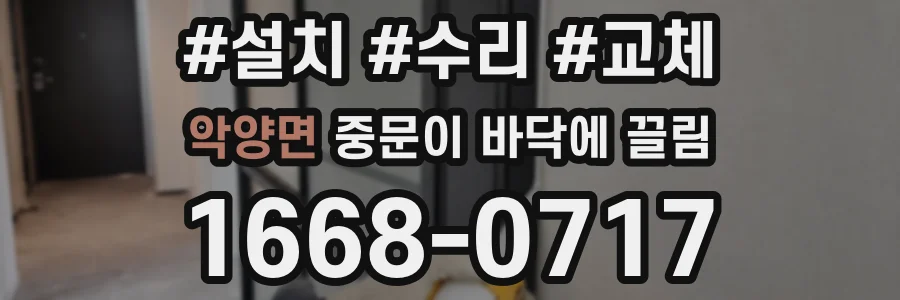 악양면 중문이 바닥에 끌림
