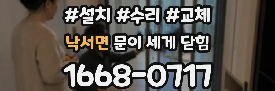 낙서면 문이 세게 닫힘
