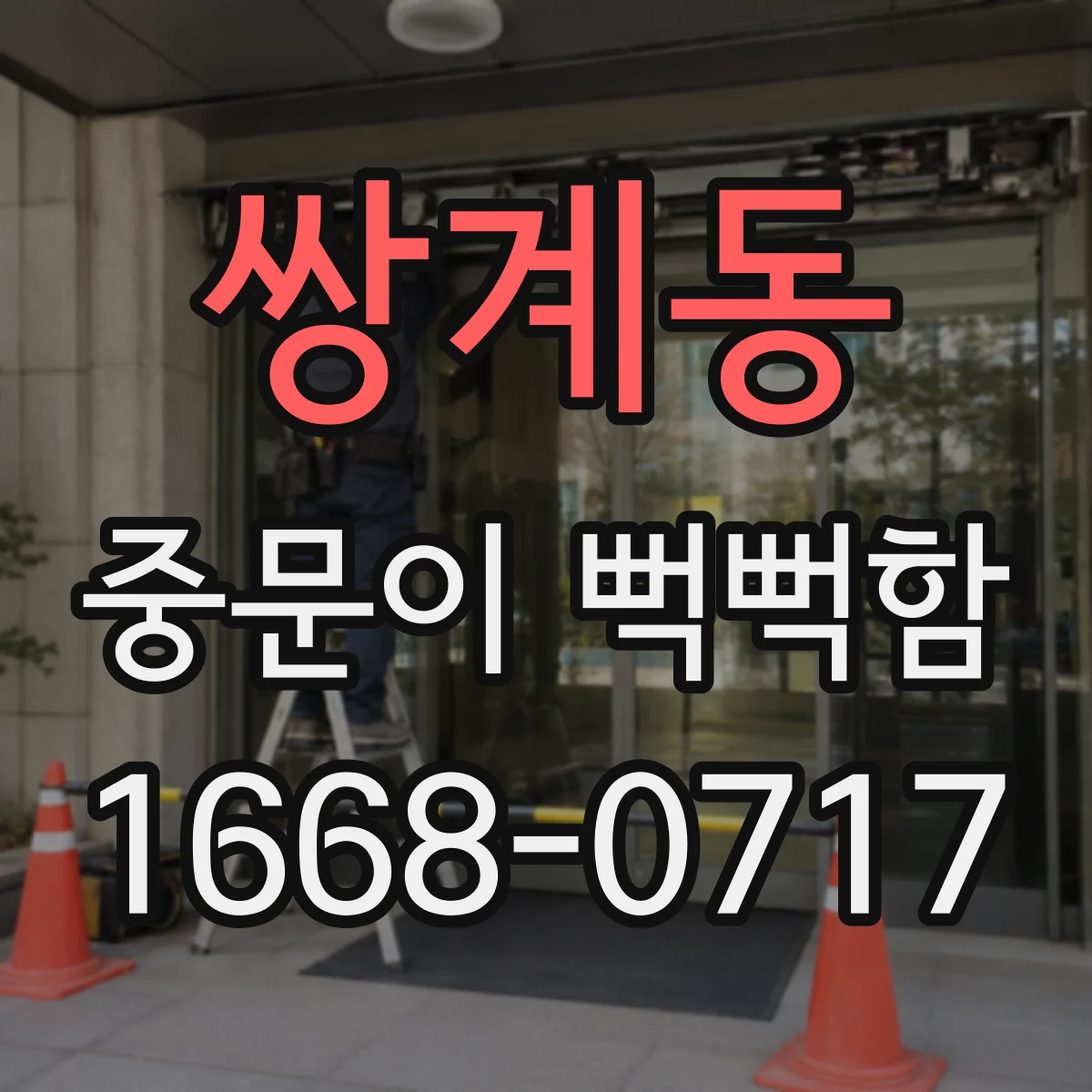 쌍계동 중문이 뻑뻑함