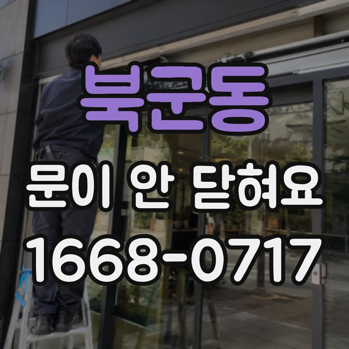 북군동 문이 안 닫혀요