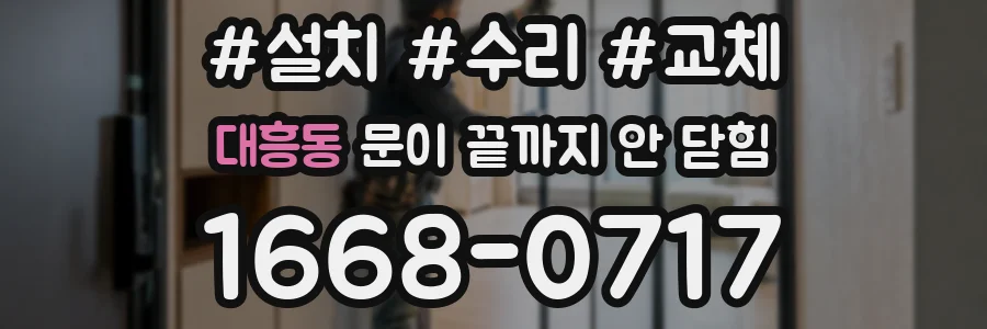 대흥동 문이 끝까지 안 닫힘
