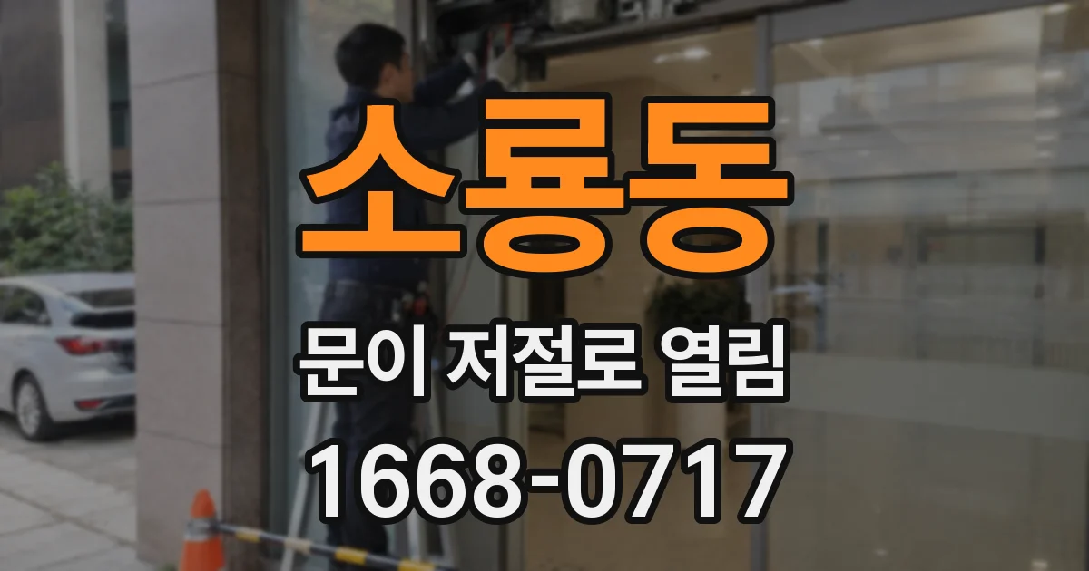 소룡동 문이 저절로 열림