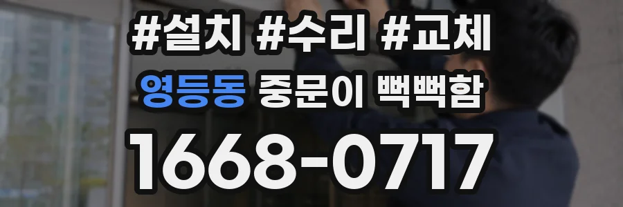 영등동 중문이 뻑뻑함