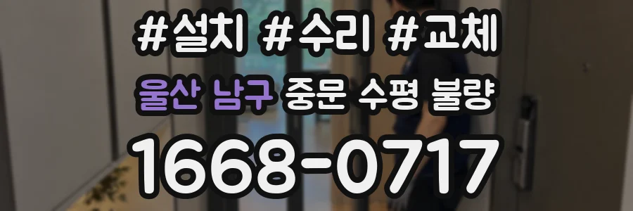 울산 남구 중문 수평 불량