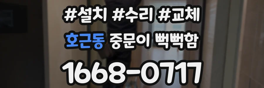 호근동 중문이 뻑뻑함