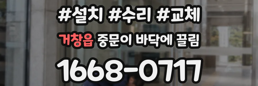 거창읍 중문이 바닥에 끌림