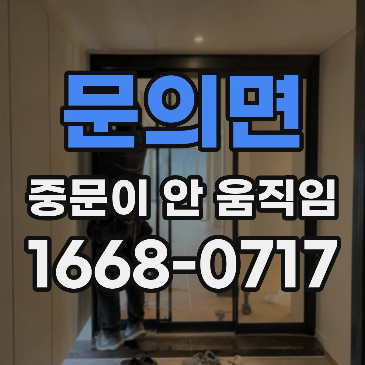 문의면 중문이 안 움직임