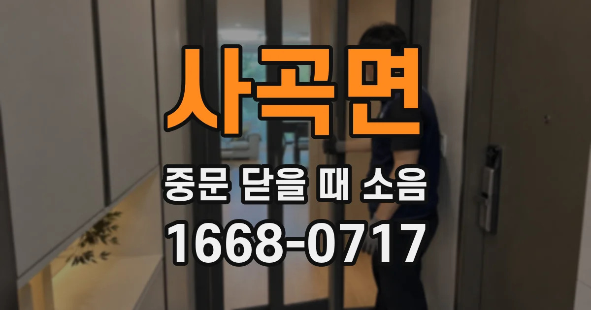 사곡면 중문 닫을 때 소음