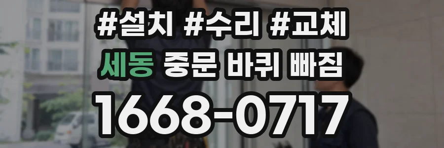 세동 중문 바퀴 빠짐