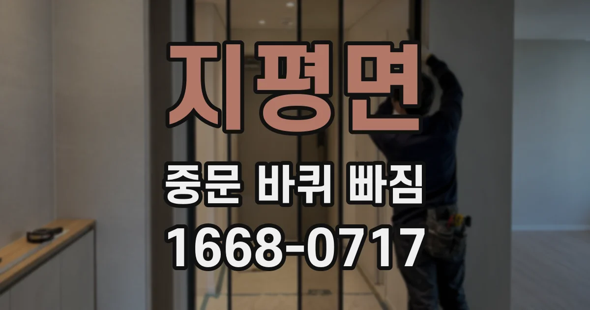 지평면 중문 바퀴 빠짐