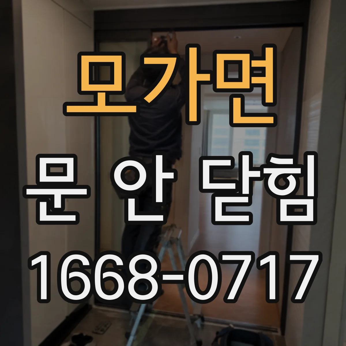 모가면 문 안 닫힘