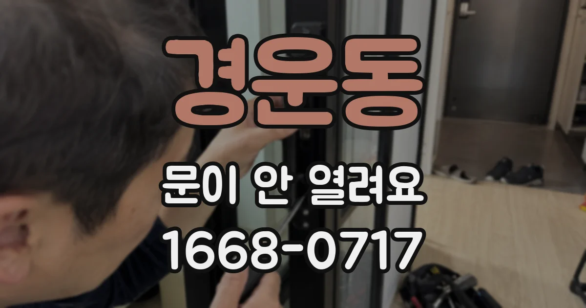 경운동 문이 안 열려요