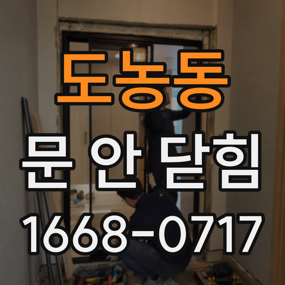 도농동 문 안 닫힘