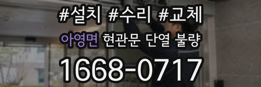 아영면 현관문 단열 불량