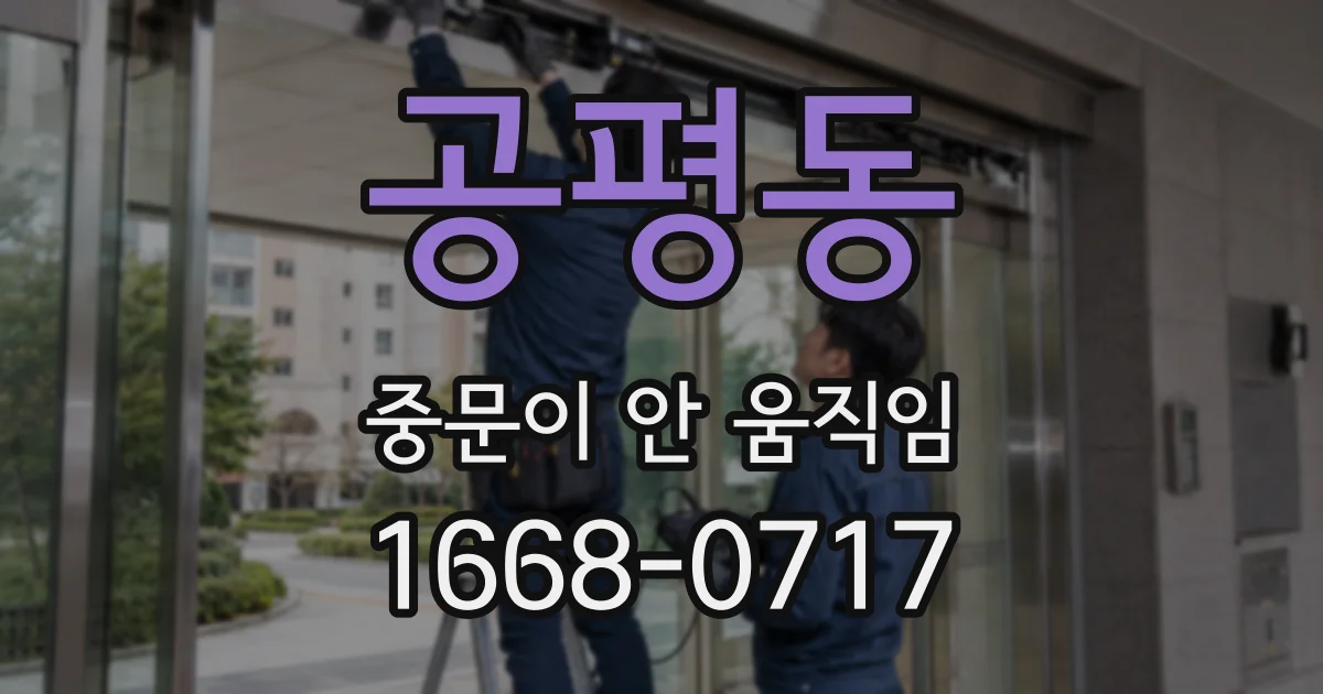 공평동 중문이 안 움직임