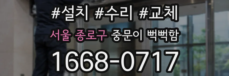 서울 종로구 중문이 뻑뻑함