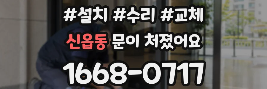 신읍동 문이 처졌어요