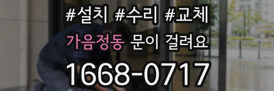 가음정동 문이 걸려요