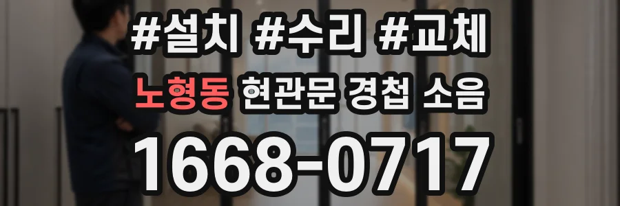 노형동 현관문 경첩 소음