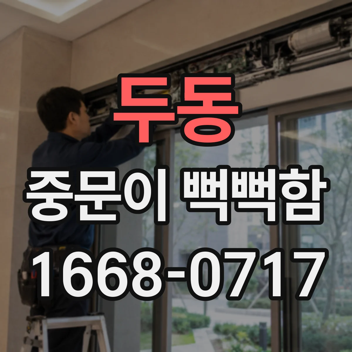 두동 중문이 뻑뻑함