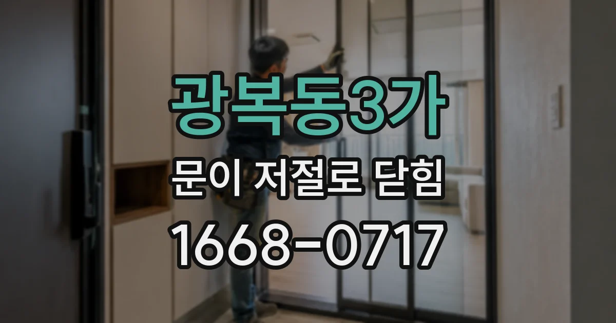 광복동3가 문이 저절로 닫힘