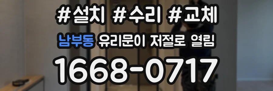 남부동 유리문이 저절로 열림