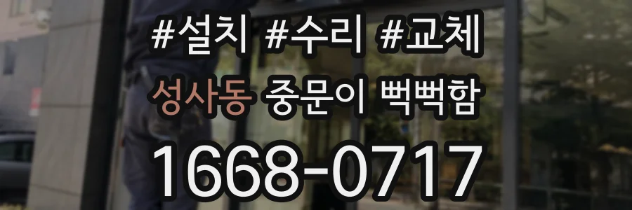 성사동 중문이 뻑뻑함