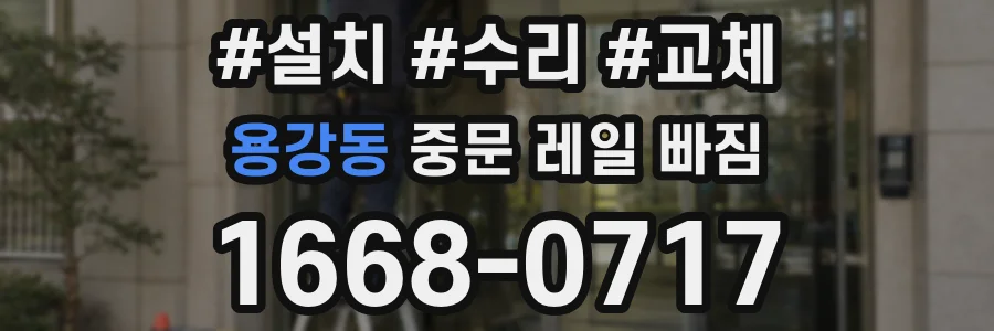 용강동 중문 레일 빠짐