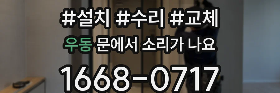우동 문에서 소리가 나요