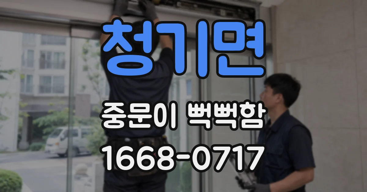청기면 중문이 뻑뻑함