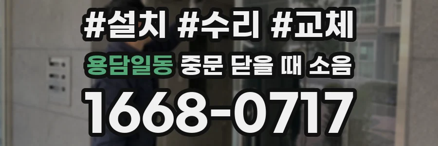 용담일동 중문 닫을 때 소음