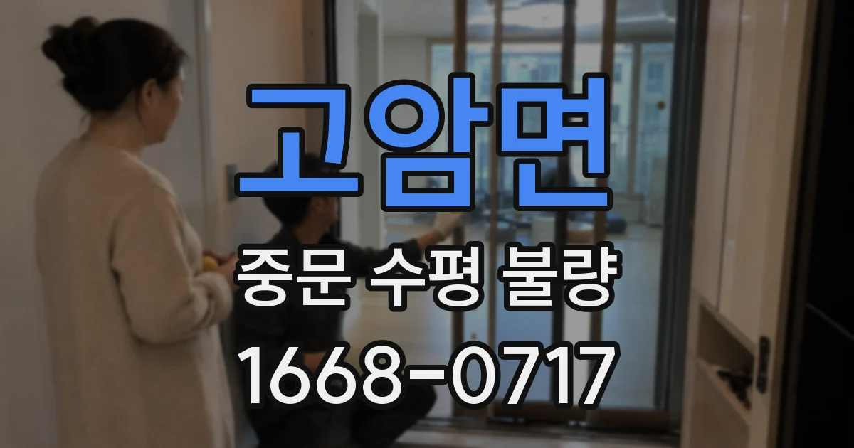 고암면 중문 수평 불량