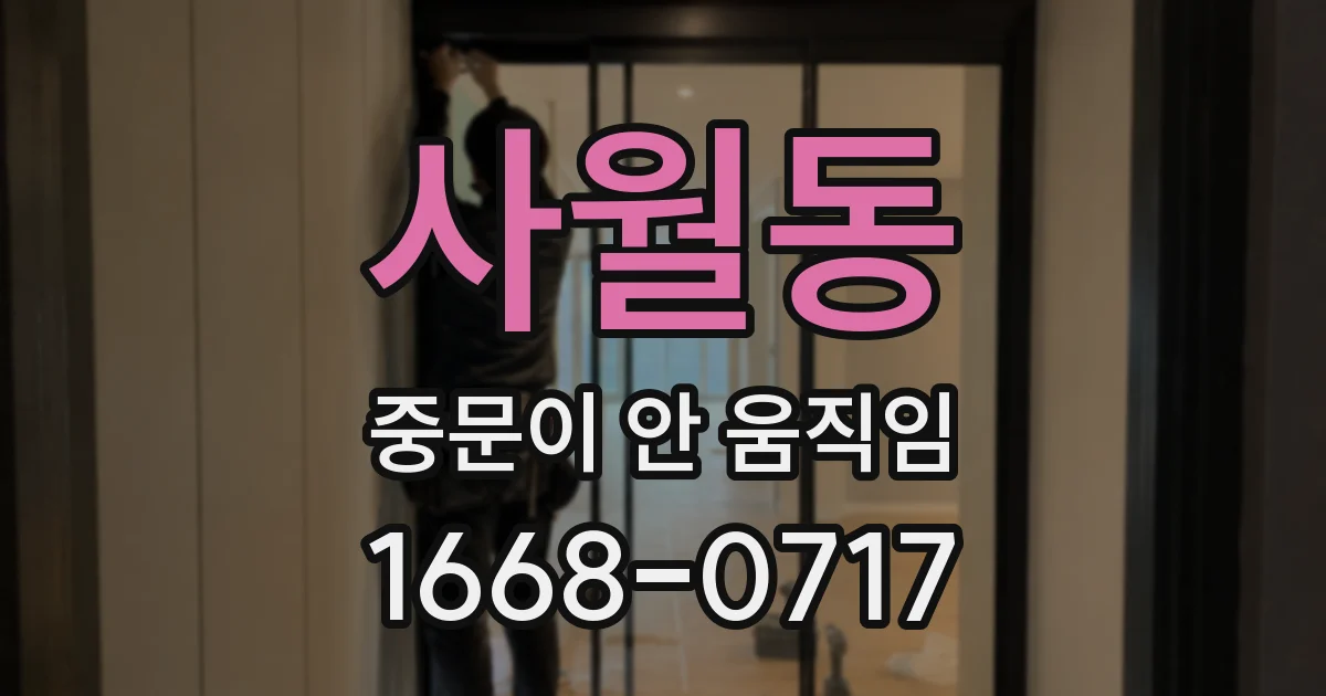 사월동 중문이 안 움직임