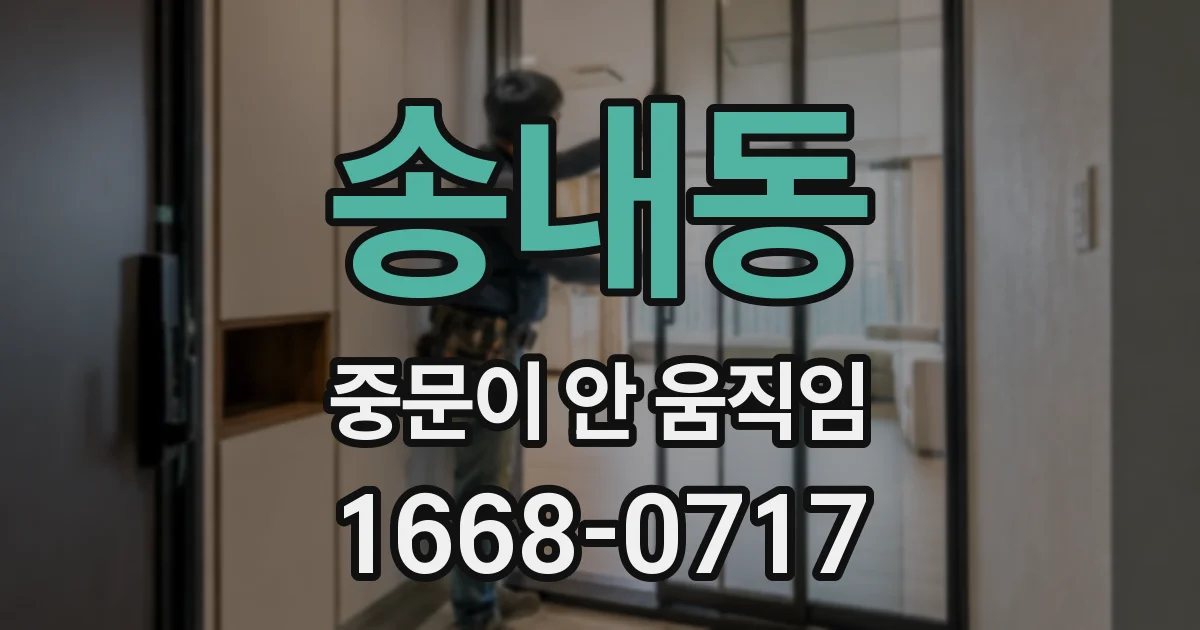 송내동 중문이 안 움직임