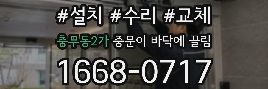 충무동2가 중문이 바닥에 끌림