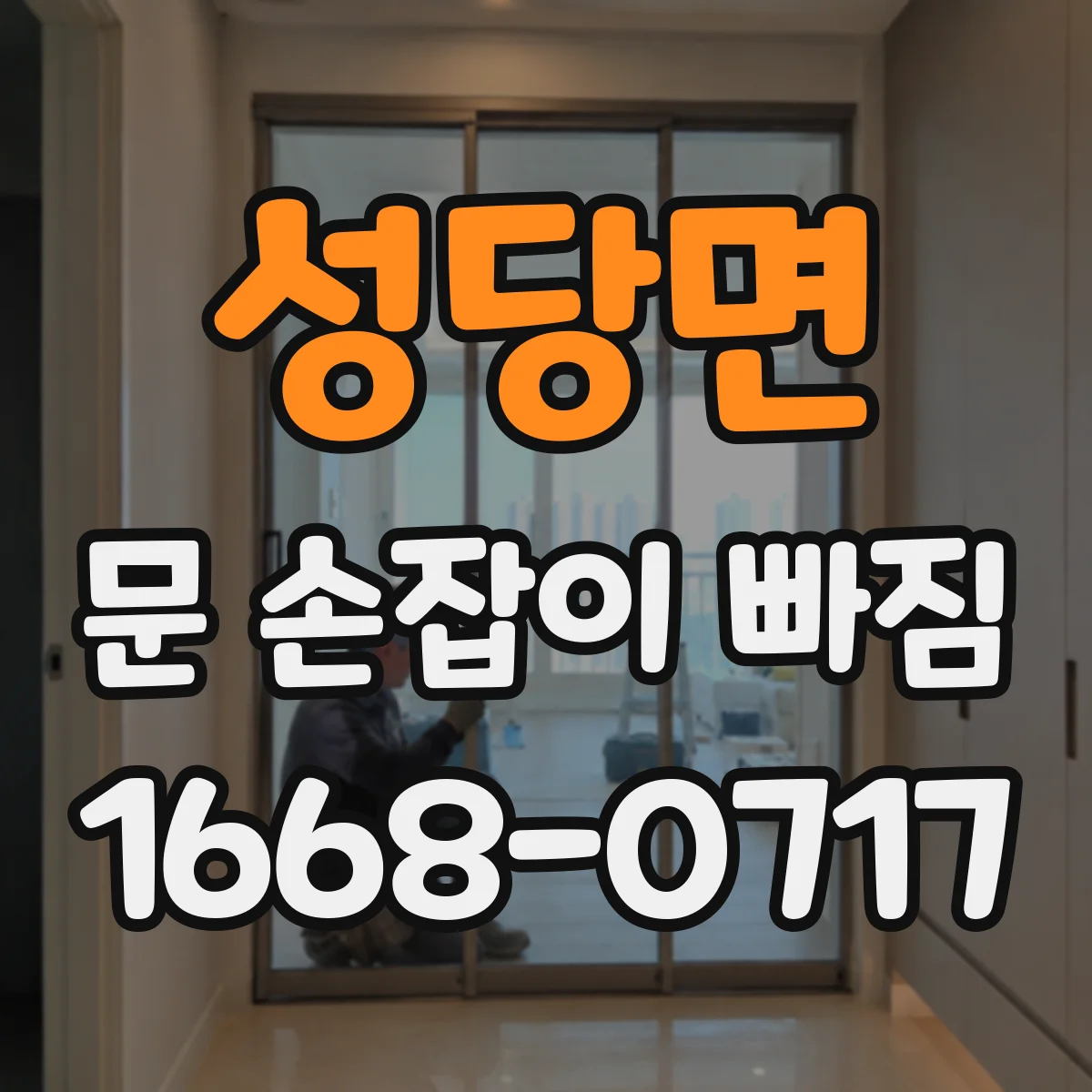 성당면 문 손잡이 빠짐