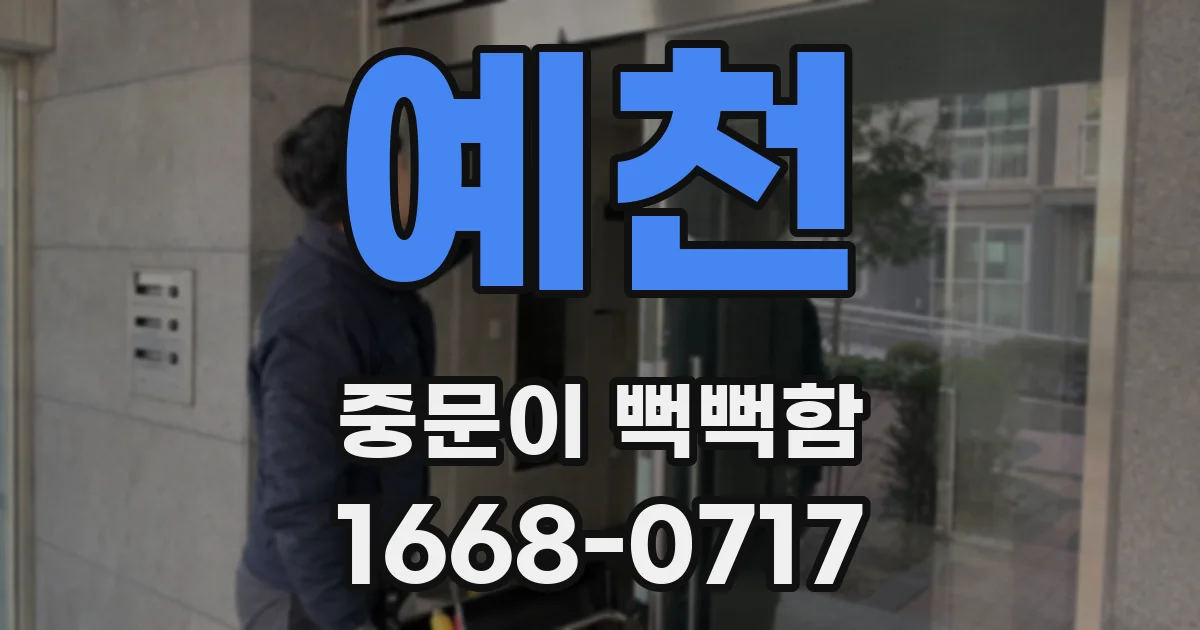 예천 중문이 뻑뻑함