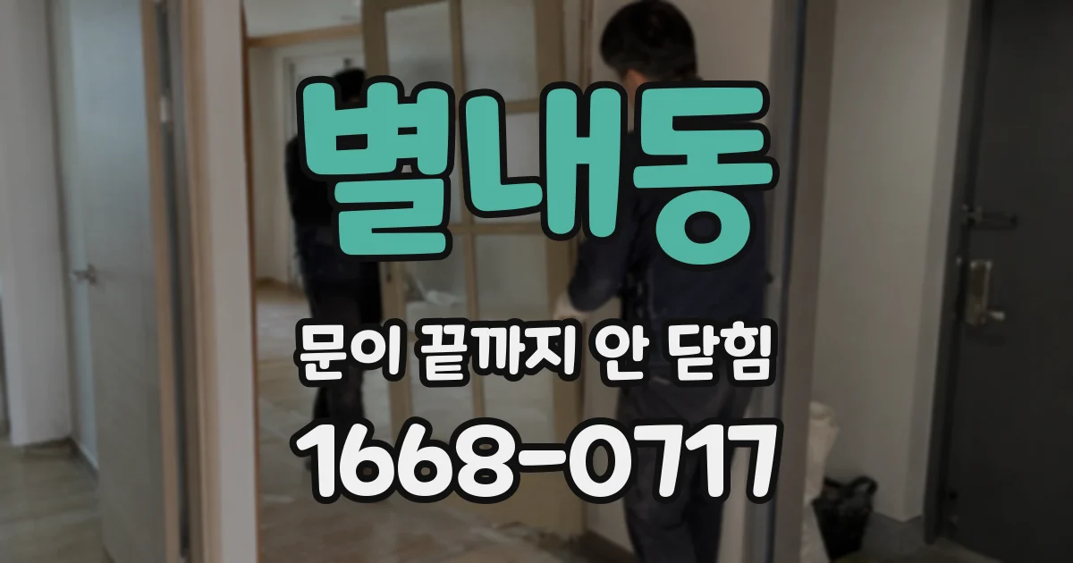 별내동 문이 끝까지 안 닫힘