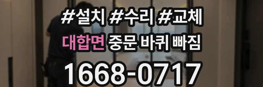 대합면 중문 바퀴 빠짐
