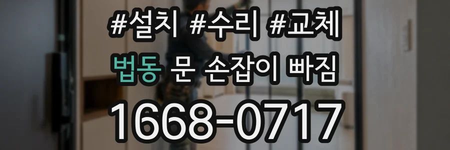 법동 문 손잡이 빠짐