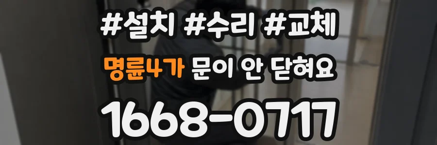 명륜4가 문이 안 닫혀요