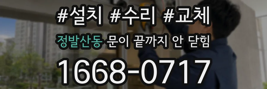 정발산동 문이 끝까지 안 닫힘