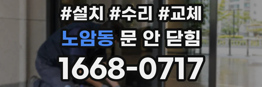 노암동 문 안 닫힘