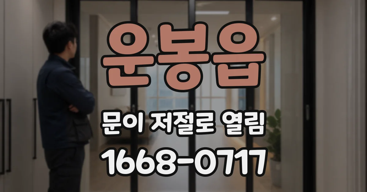 운봉읍 문이 저절로 열림