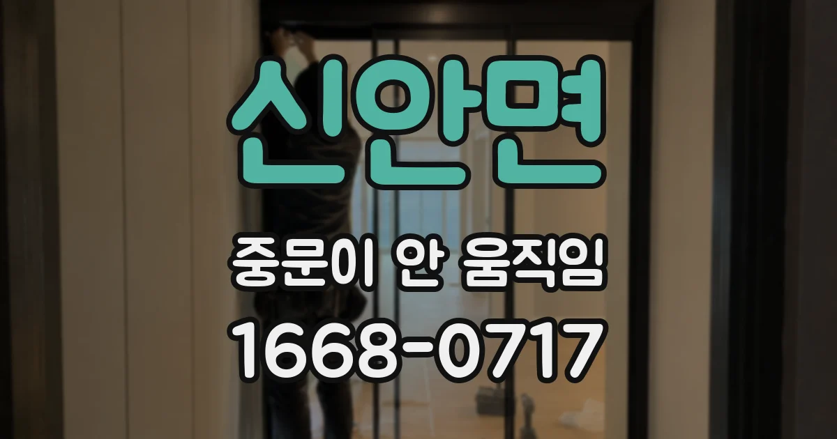 신안면 중문이 안 움직임