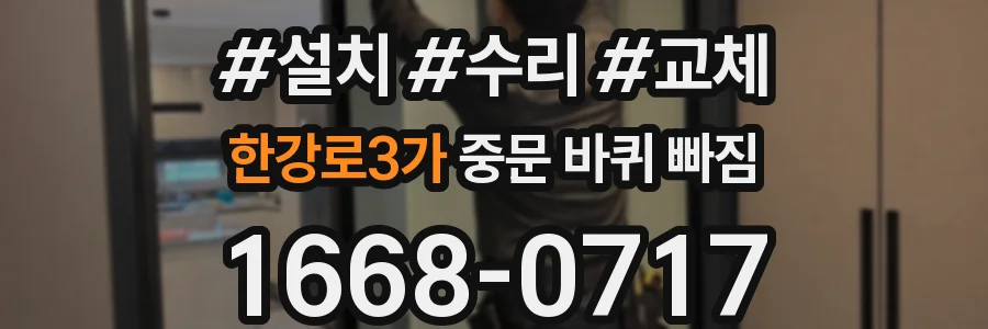 한강로3가 중문 바퀴 빠짐