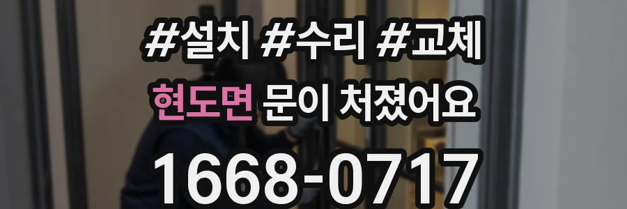 현도면 문이 처졌어요