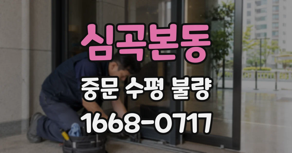 심곡본동 중문 수평 불량